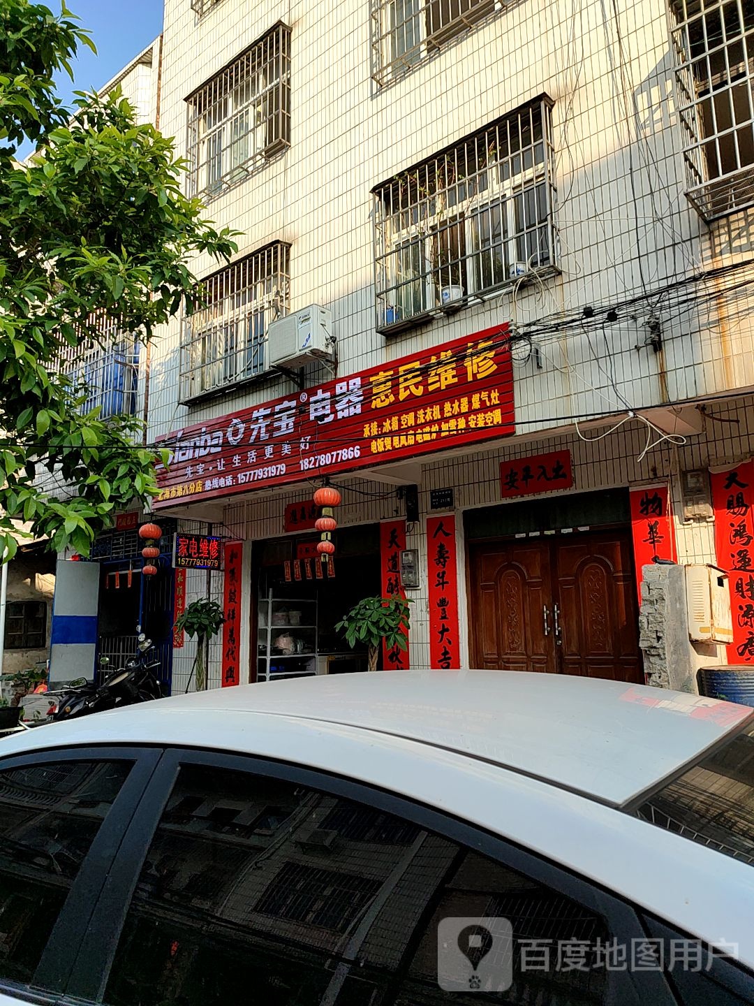 先宝电器(独树根西路店)
