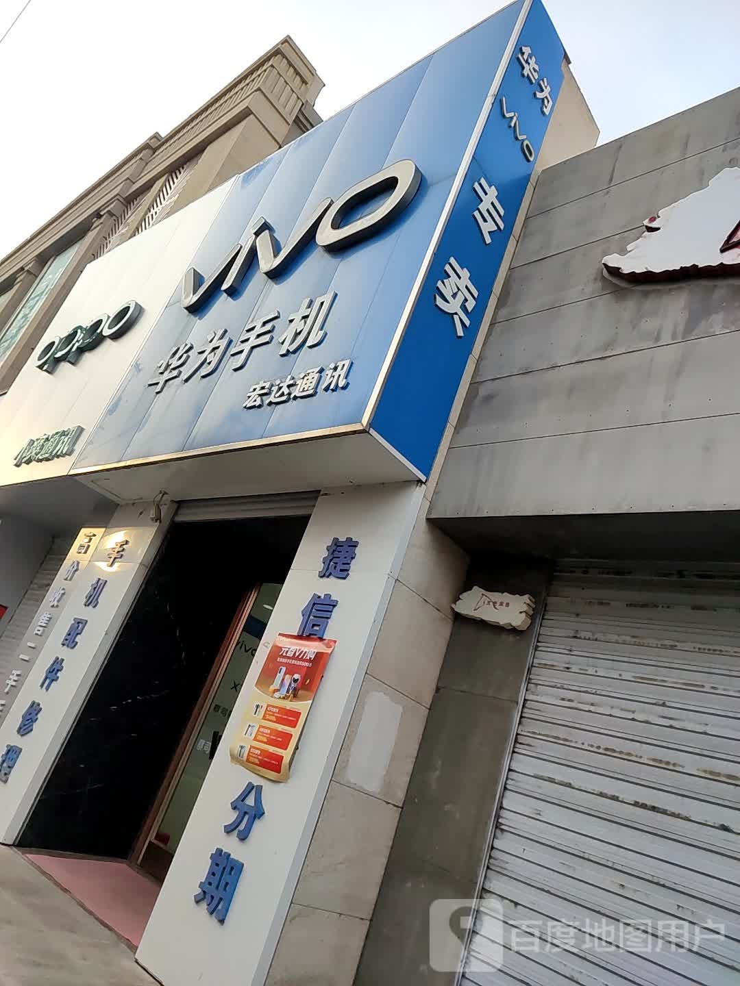 宏达通讯(明仁南街店)