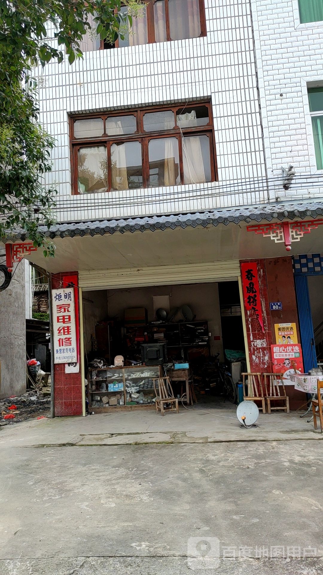 炬明家电