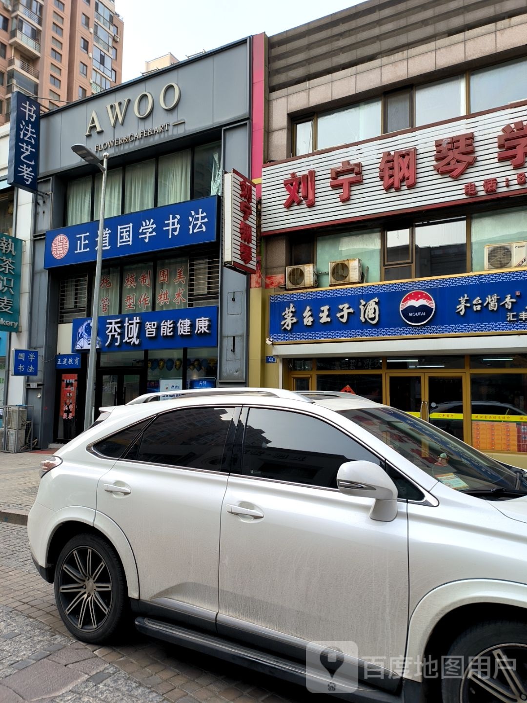 国酒矛台(大同街店)