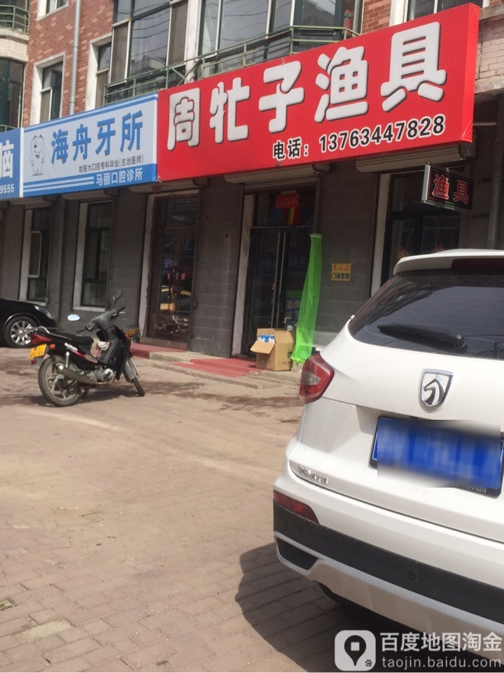 周牤子渔具