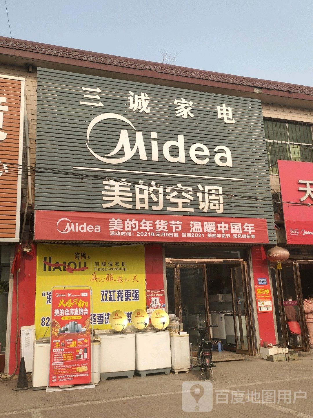 三诚家店