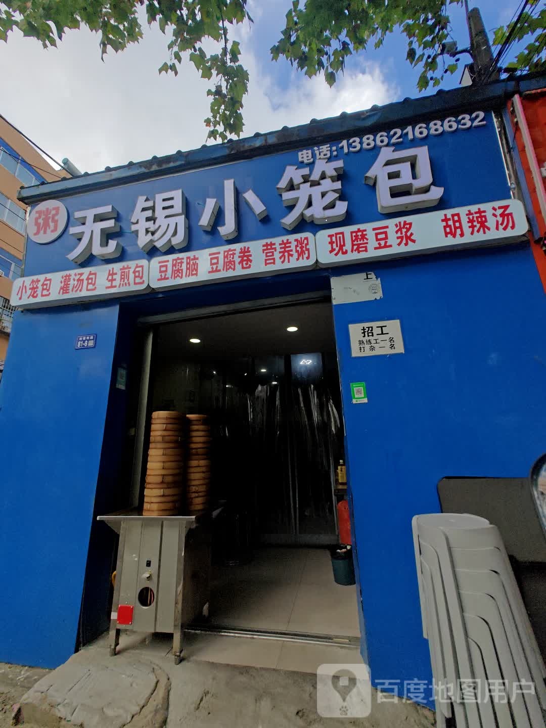 无锡小笼包(南极南路店)