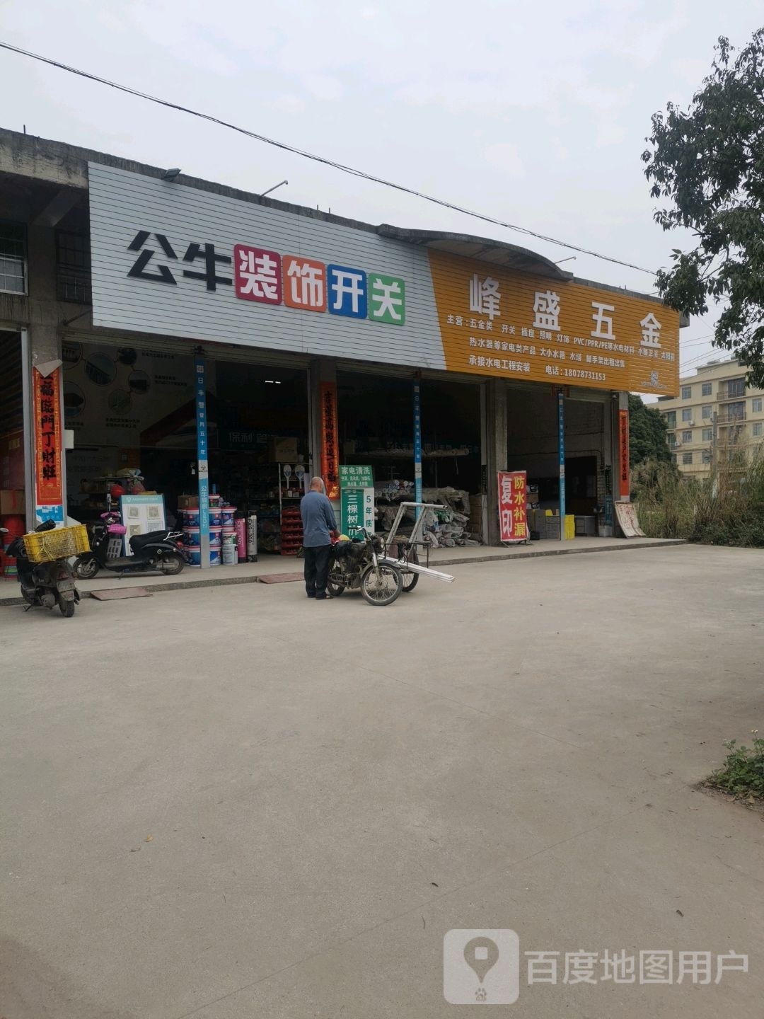 峰盛五金开锁服务(人民北路店)