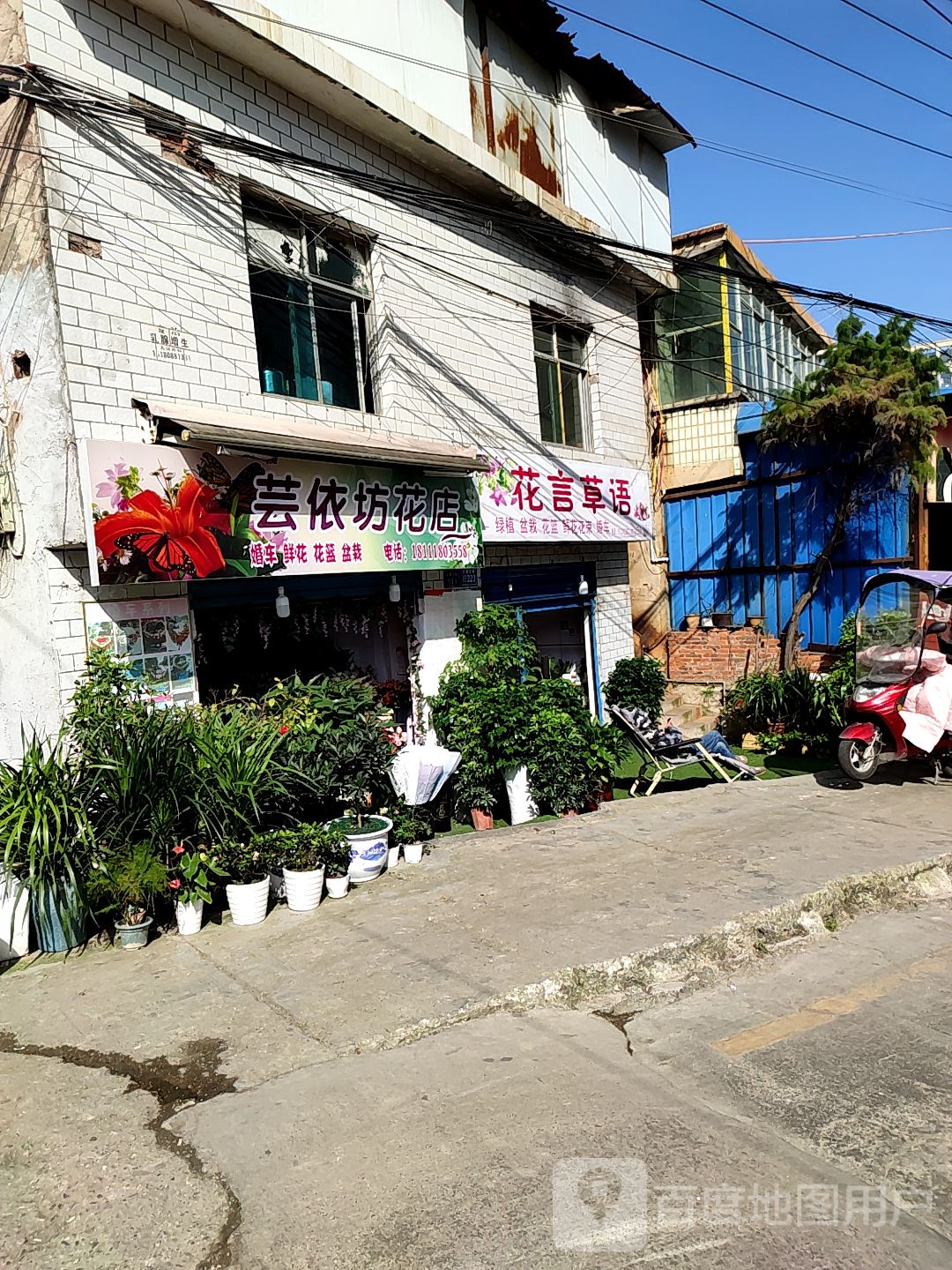 芸依坊花店(中央公园店)