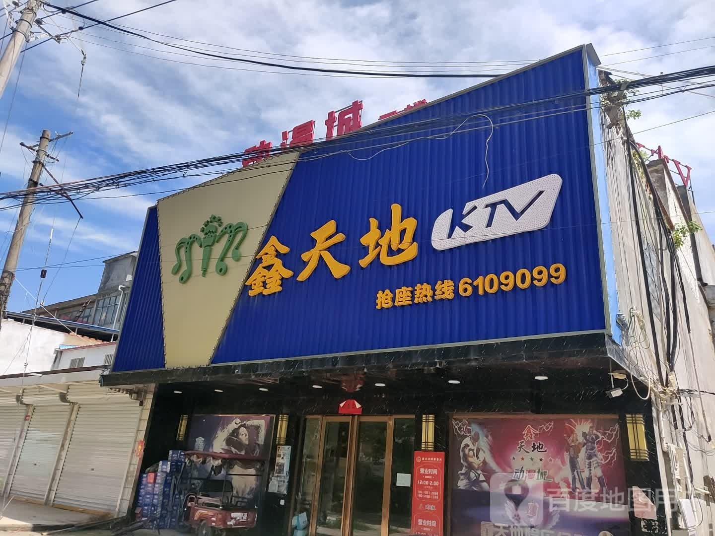 鑫天地KTV