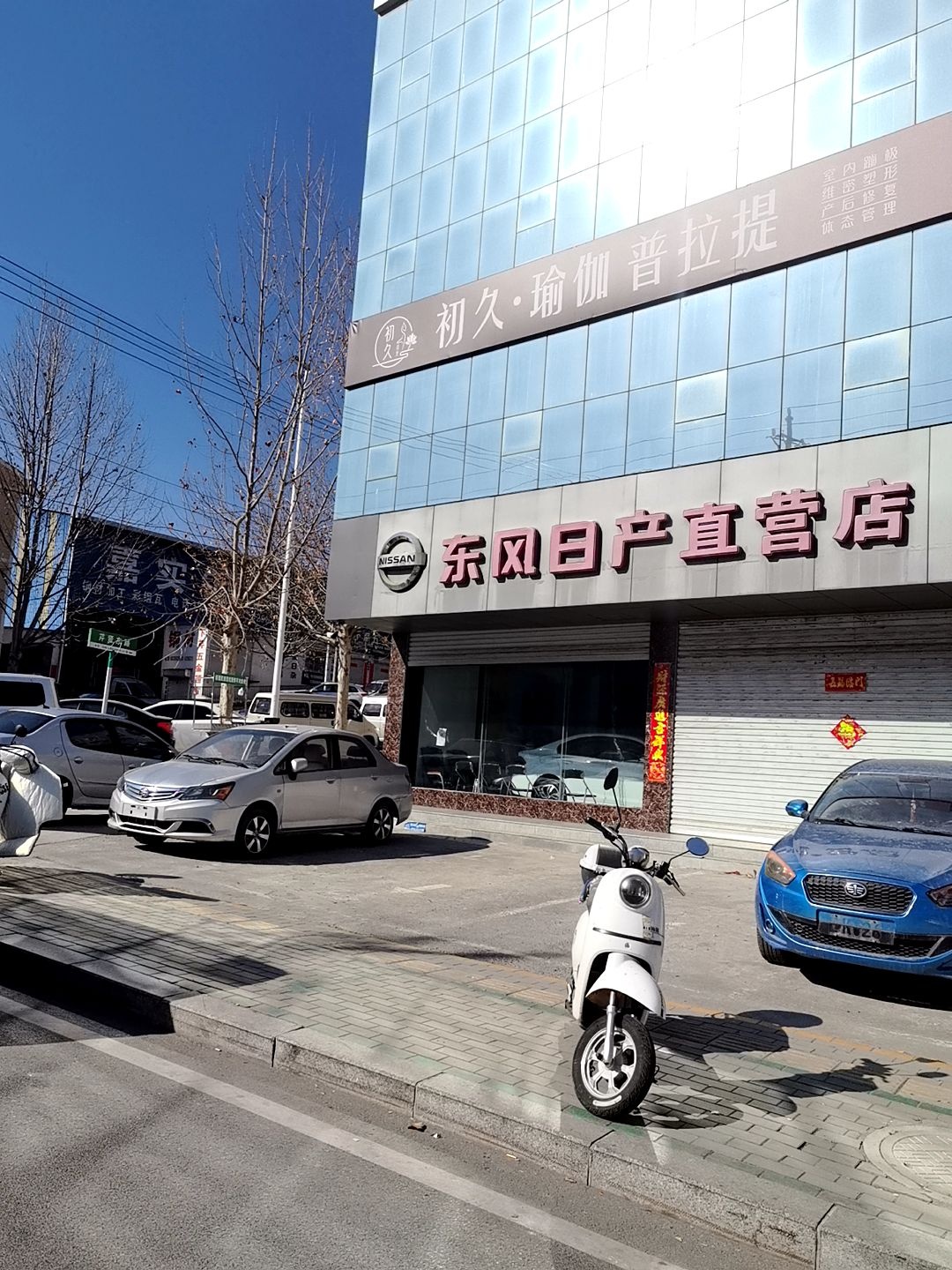初久·瑜伽普拉提