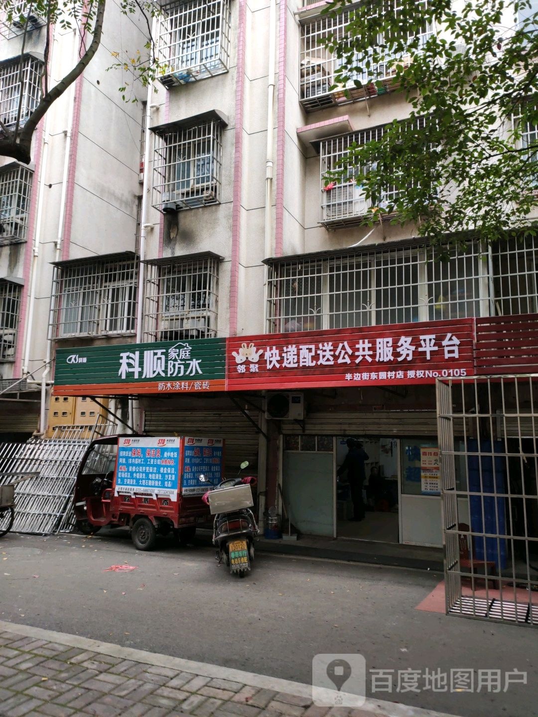 快递配送公共服务平台(东园村店)