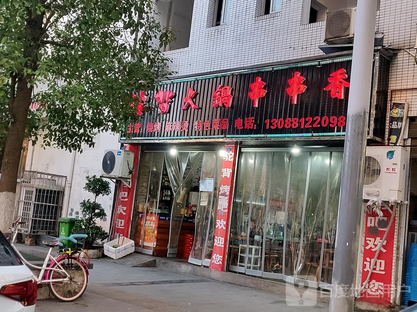 驼背火锅串串香