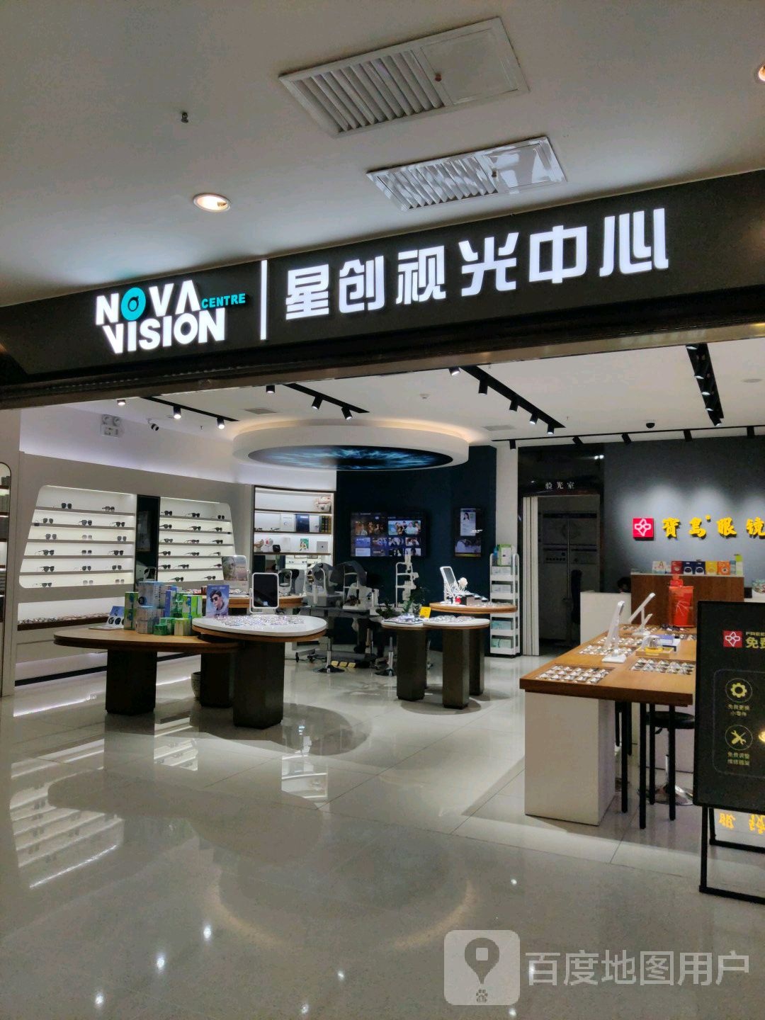 宝岛眼镜(亨特国际店)