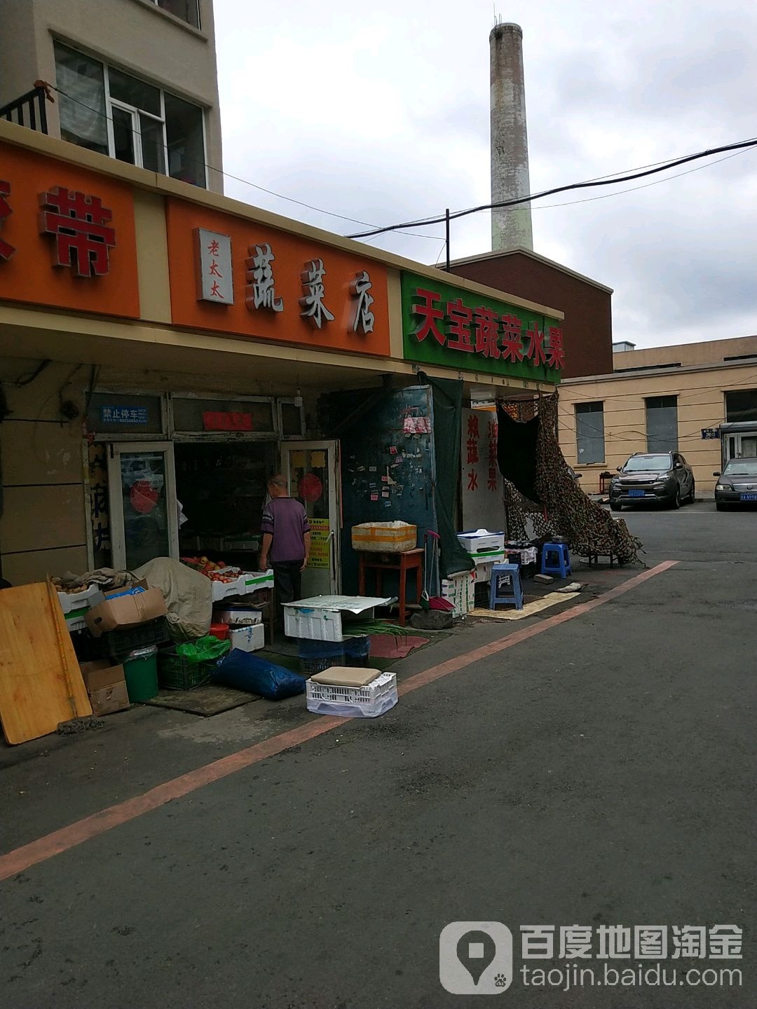 老太太蔬菜店