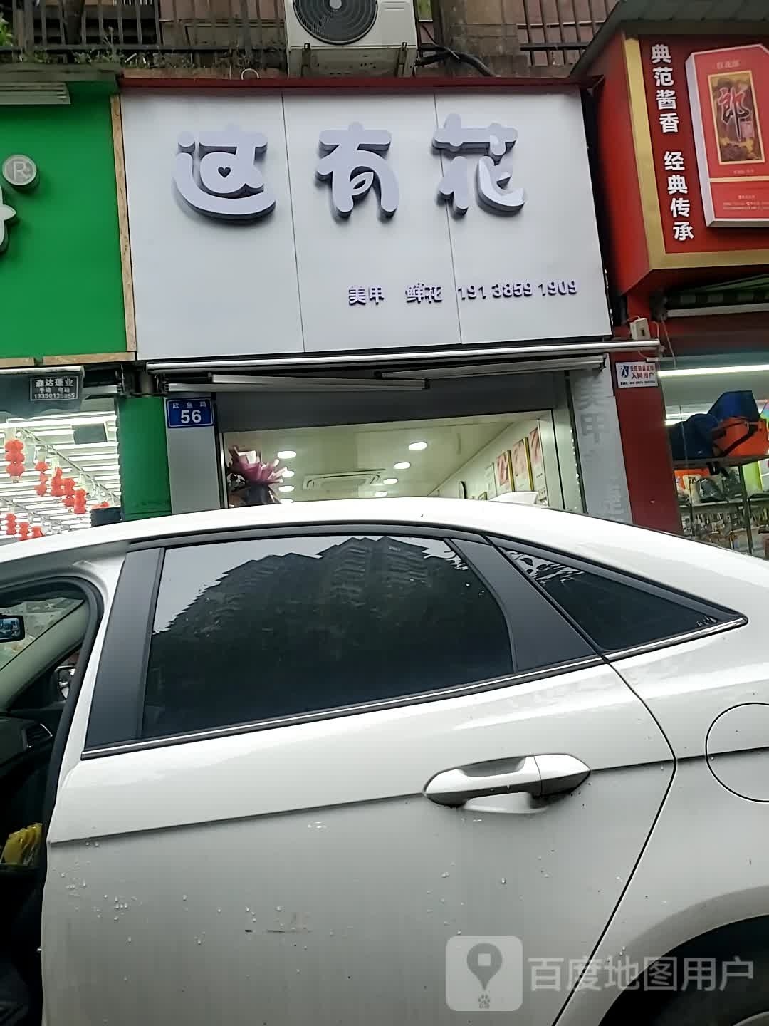 这有花美甲(恒信·凯旋城店)
