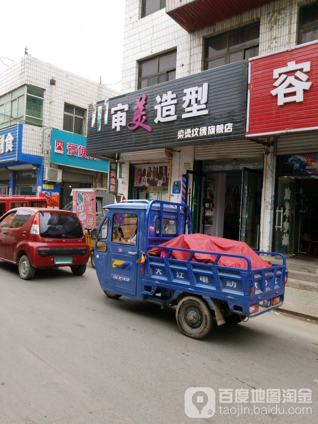 申美造型(富强路店)