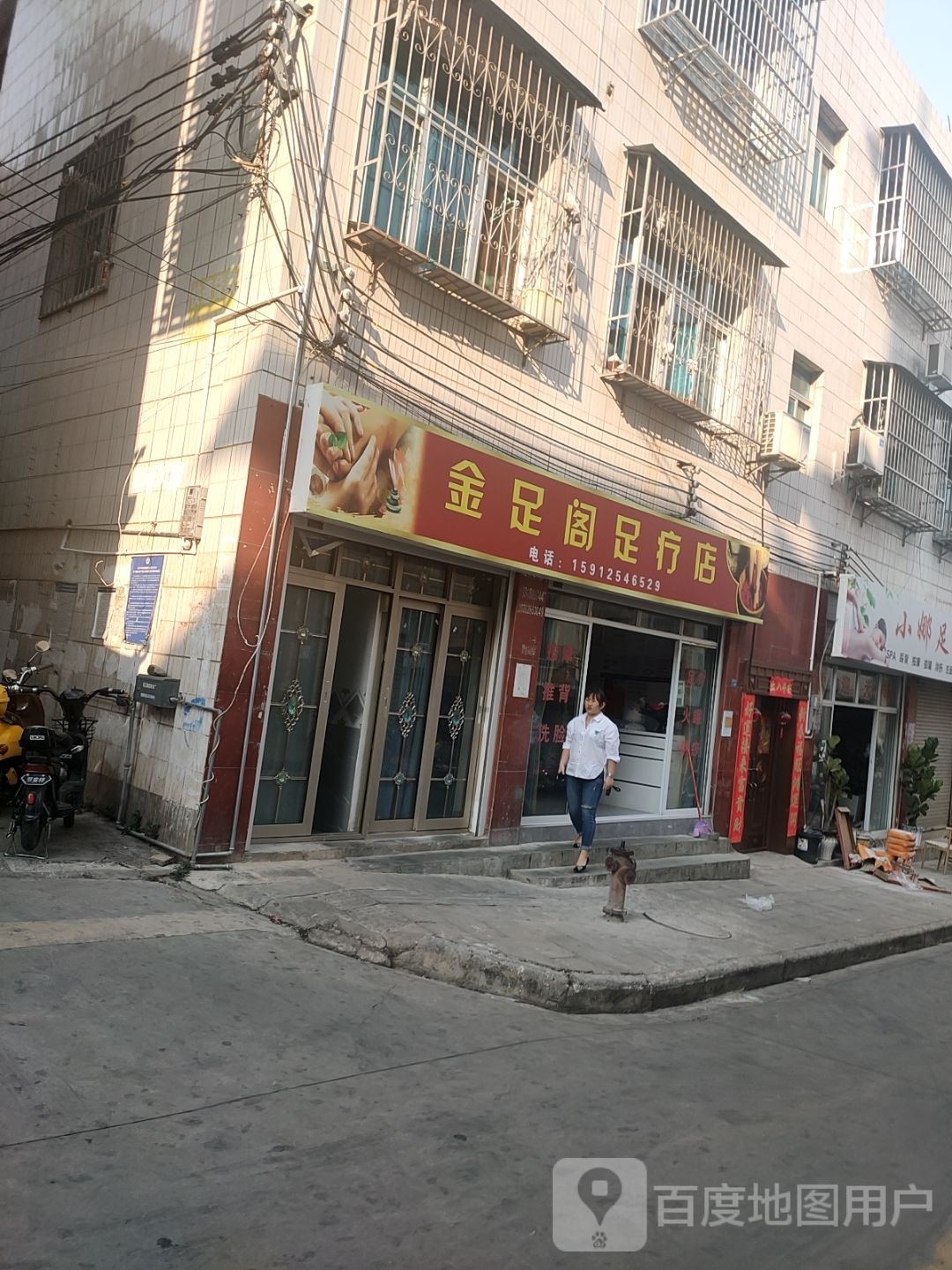 金足阁足疗店