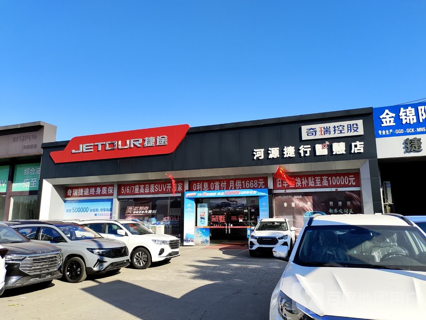 奇瑞捷途智慧店