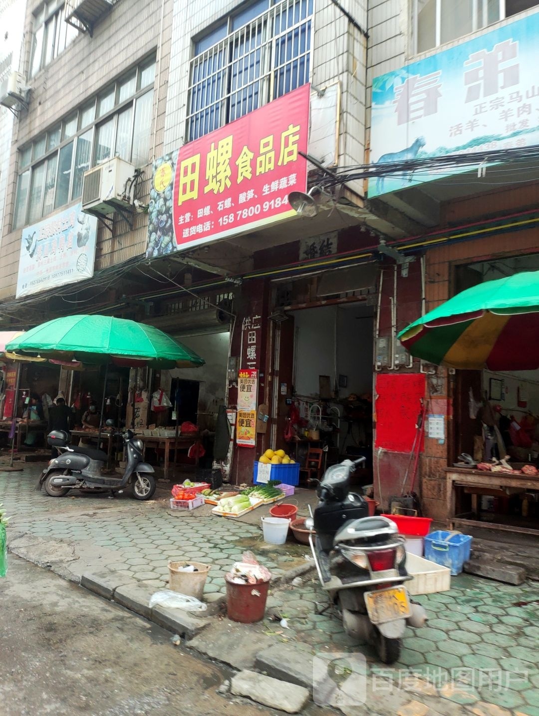 田螺食品店