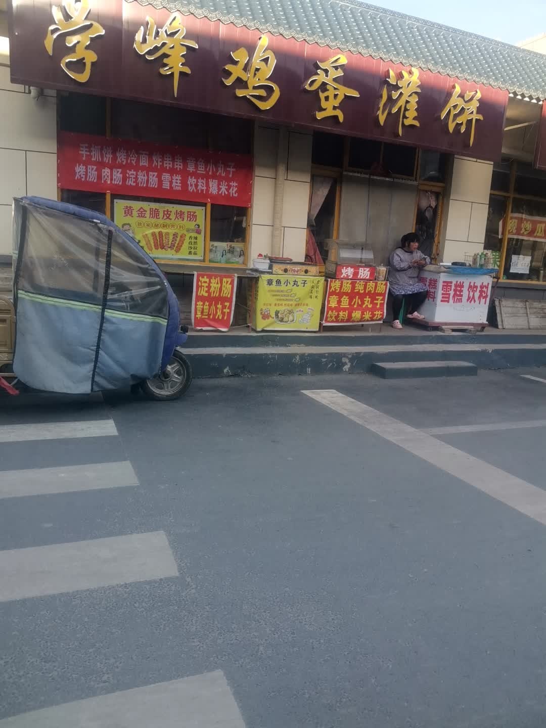 学峰鸡蛋灌饼
