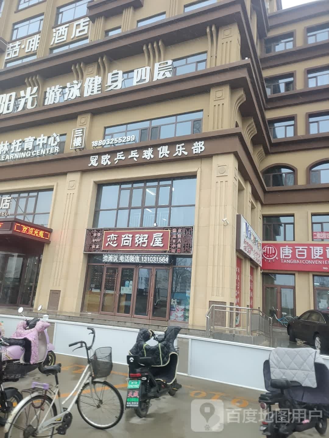 冠欧乒乓球俱乐部
