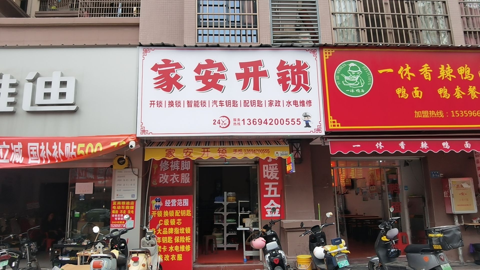 家安开锁