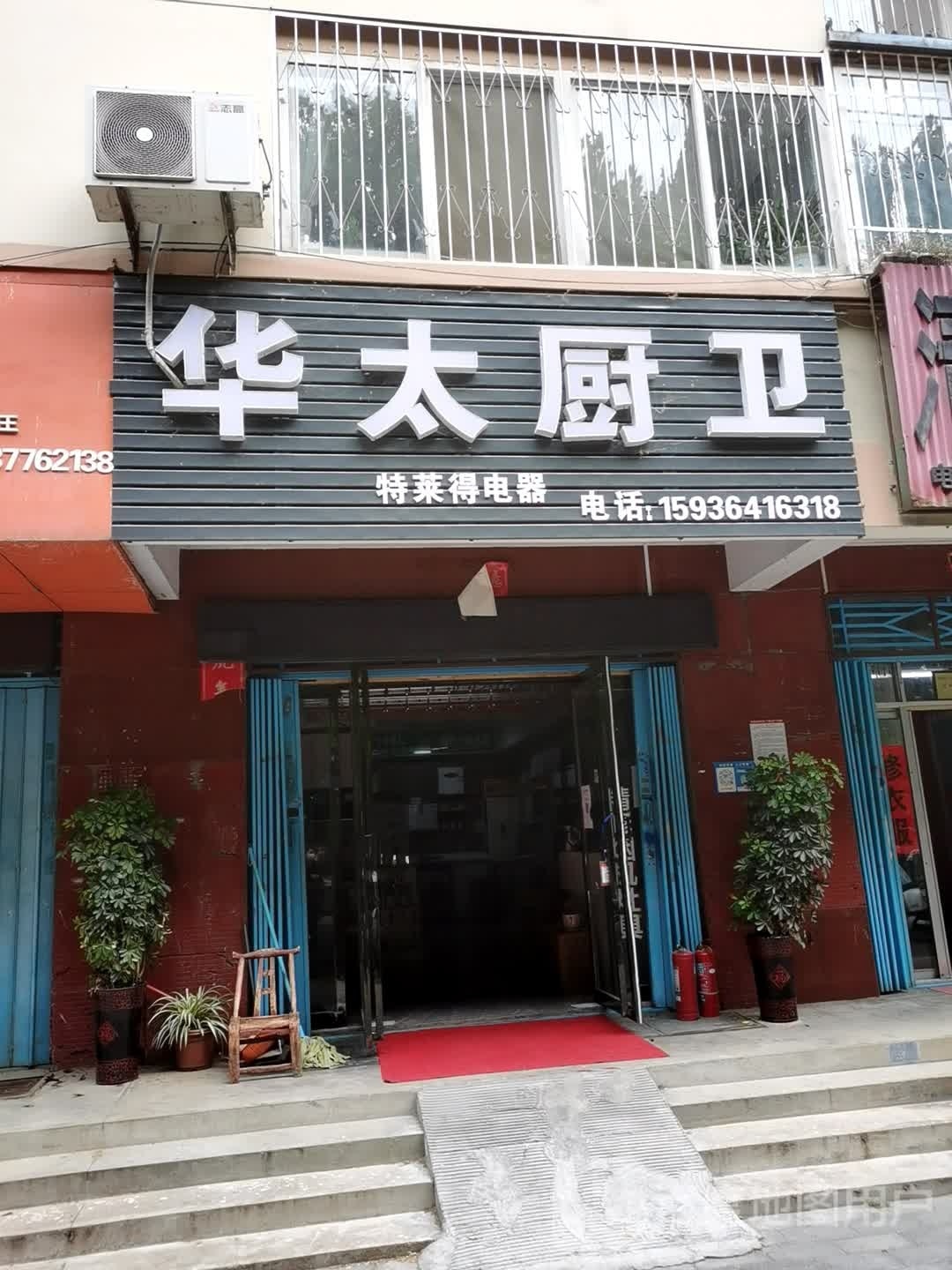 华太厨卫(躬耕路店)