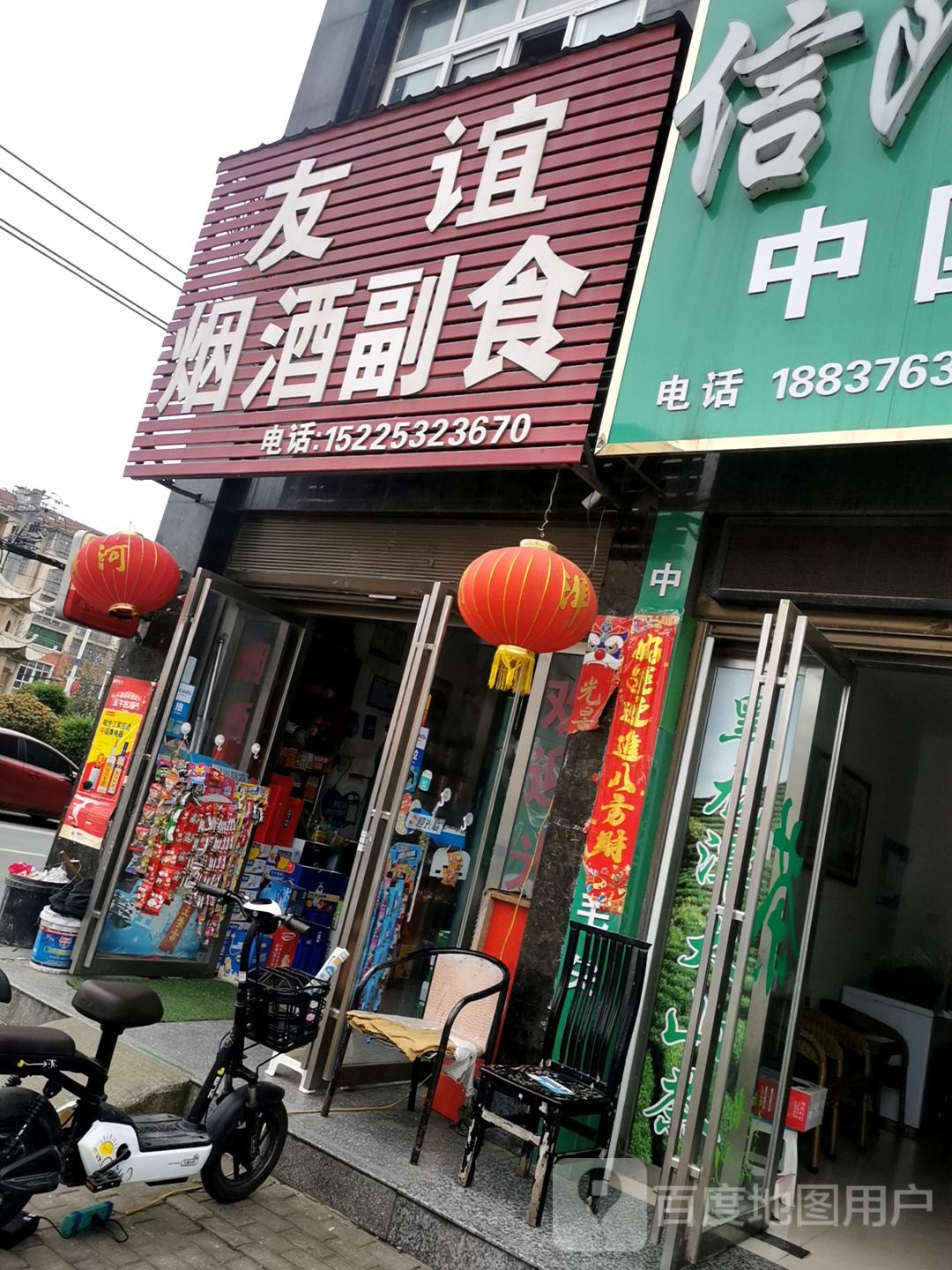 息县友谊烟酒副食(天丰路店)