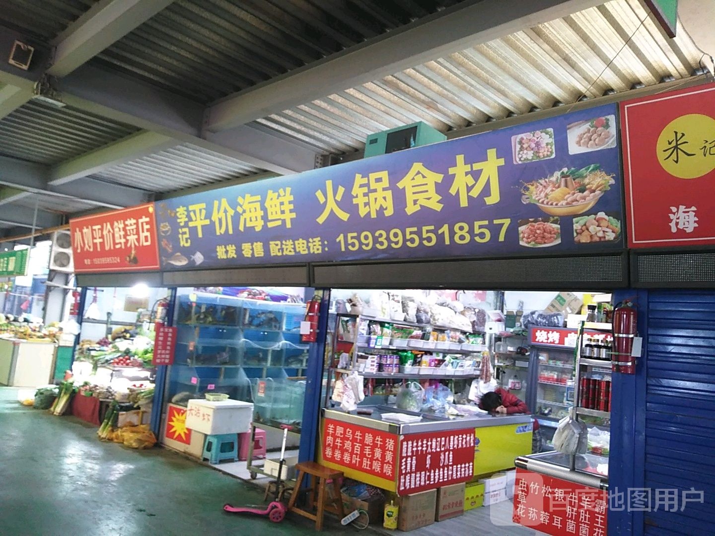 老王平价海鲜店