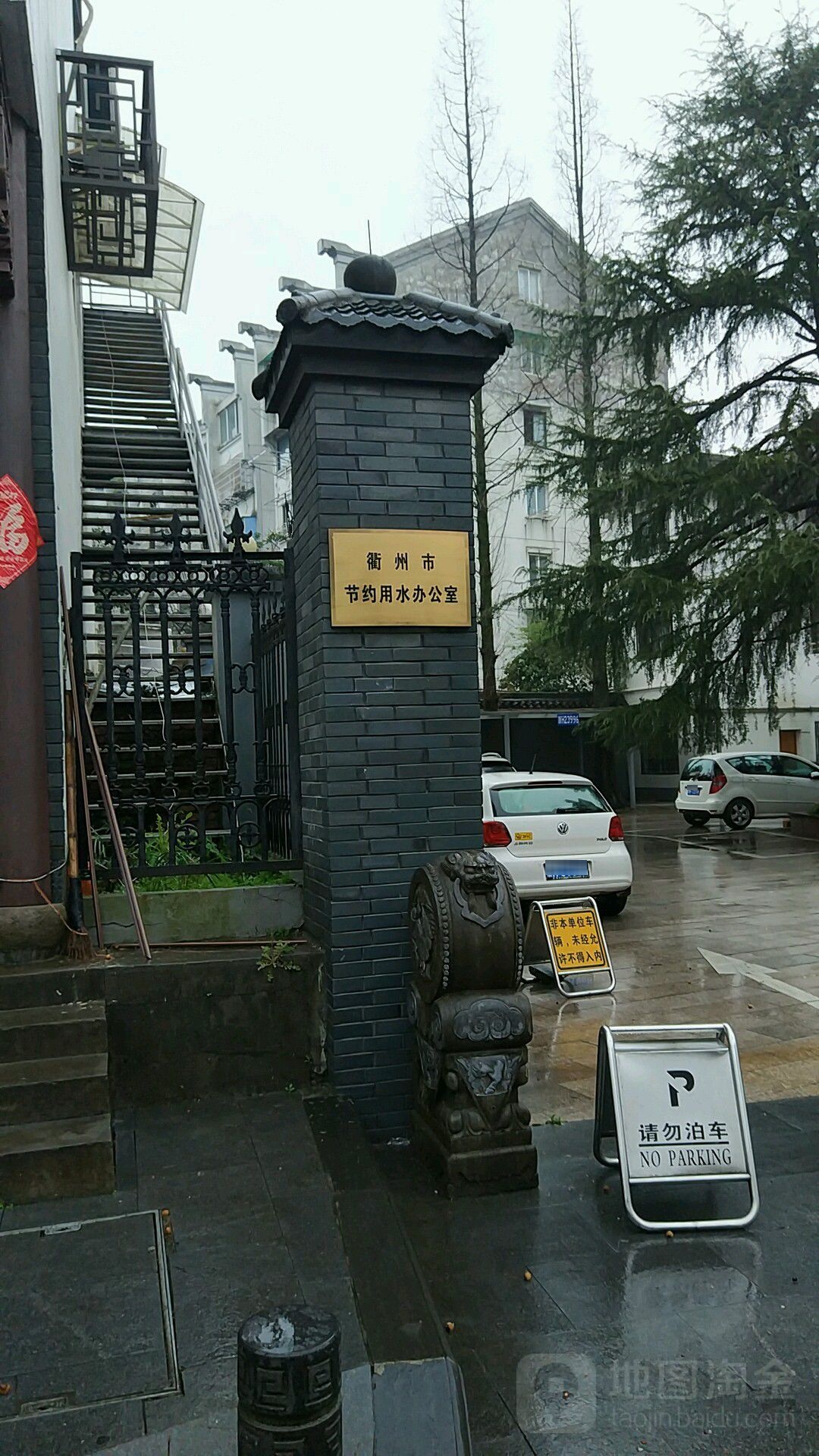 衢州市节约用水办公室