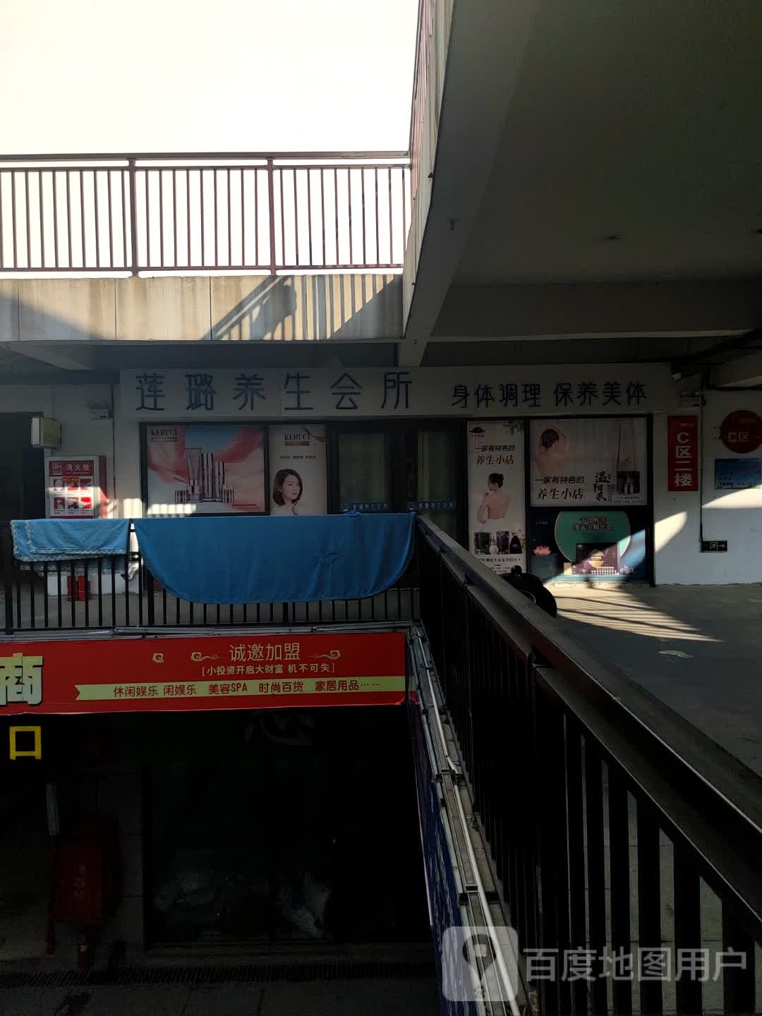 丽人养生