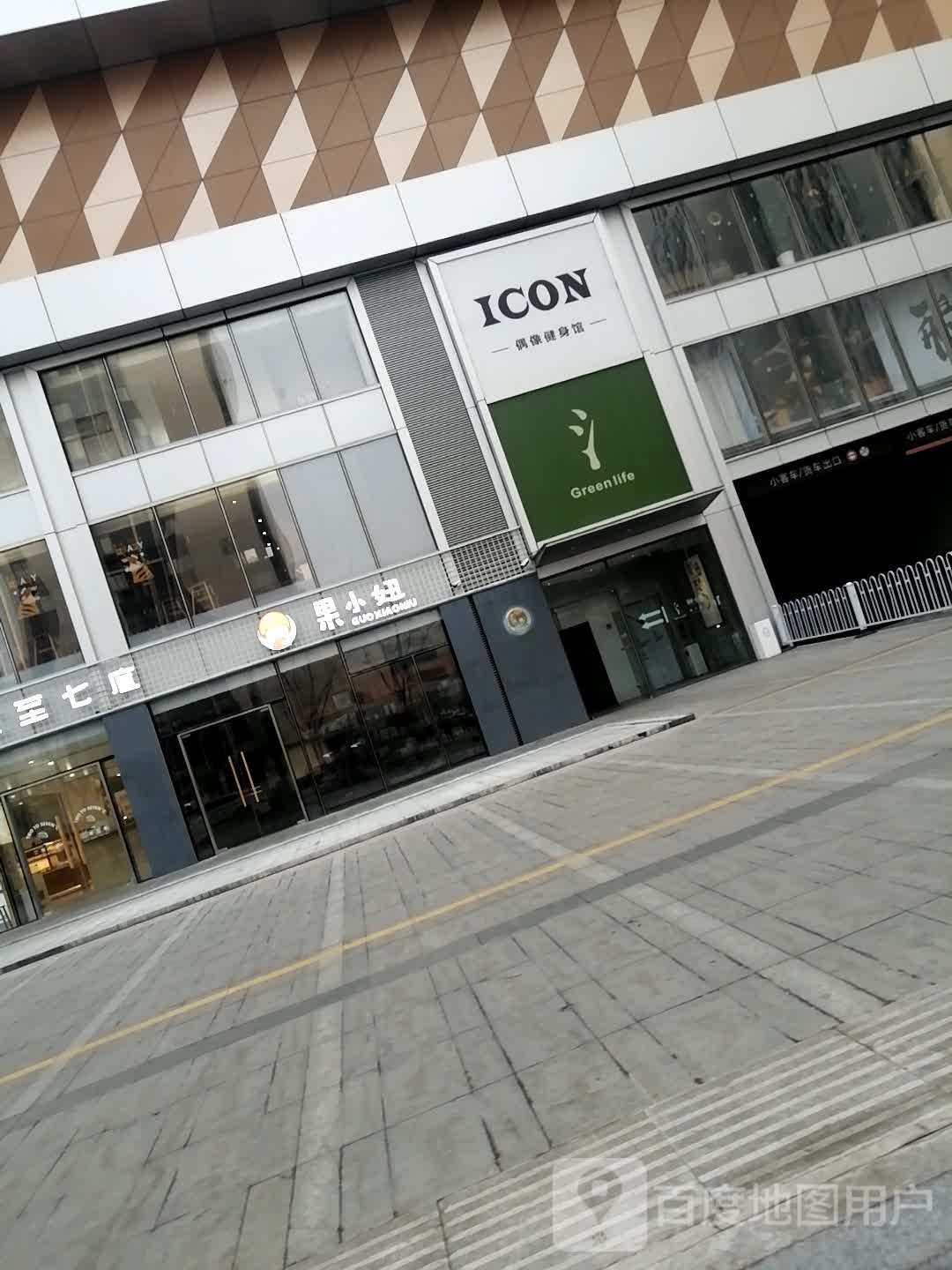 ICON偶橡健身馆(河东店)