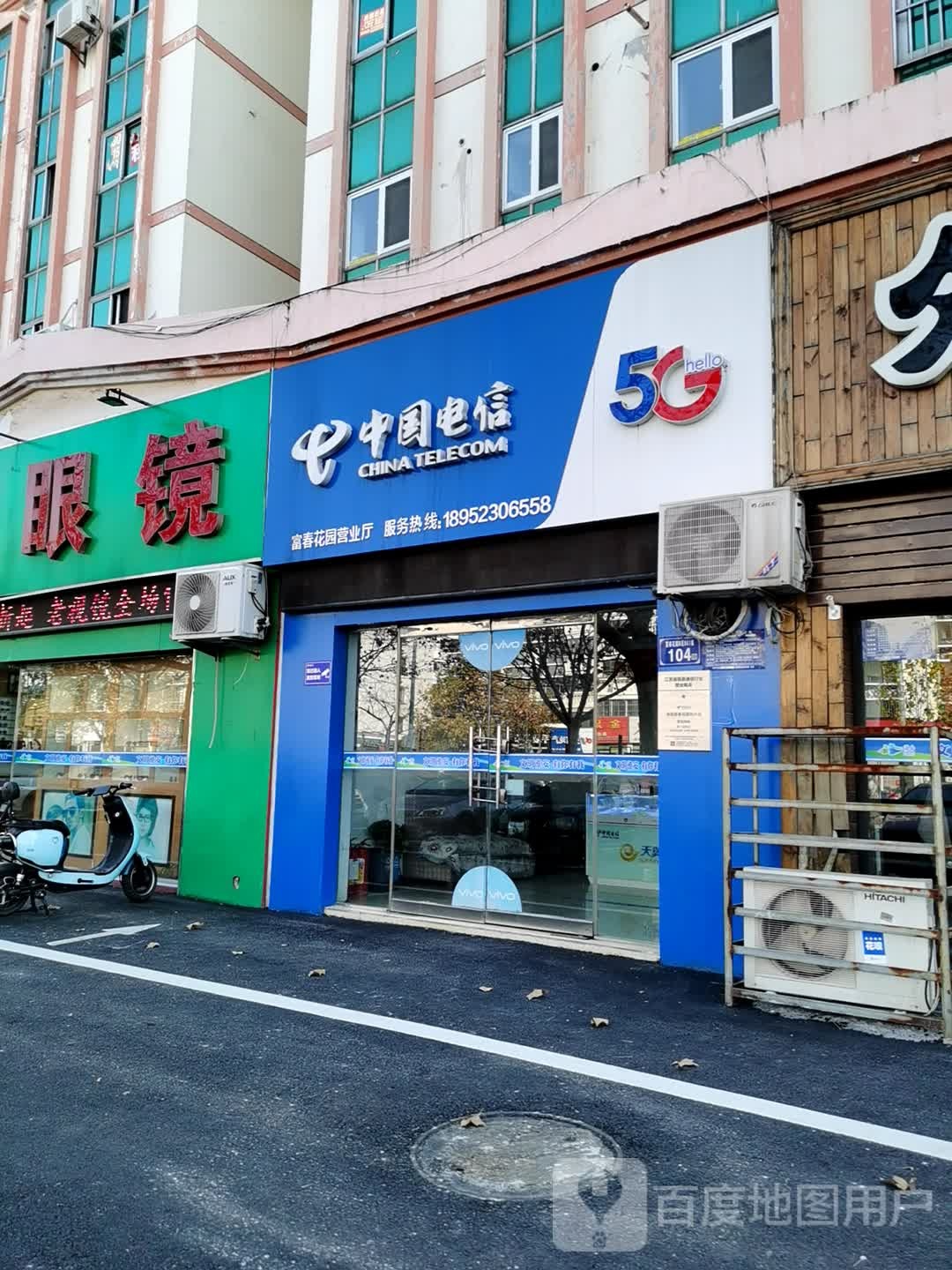 丹阳眼睛(解放东路店)