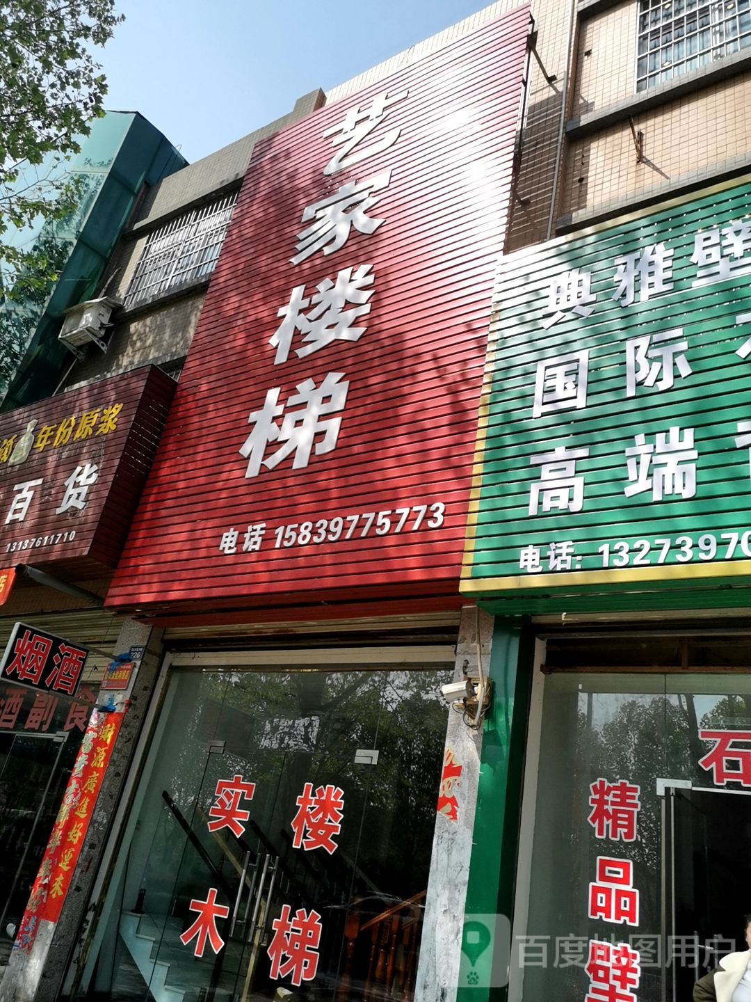 罗山县副食百货(灵山大道店)