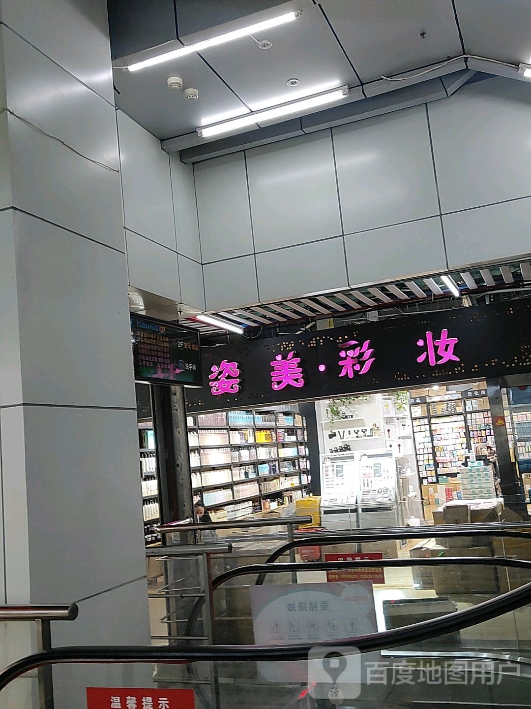 顺美彩妆(万博商城2期店)