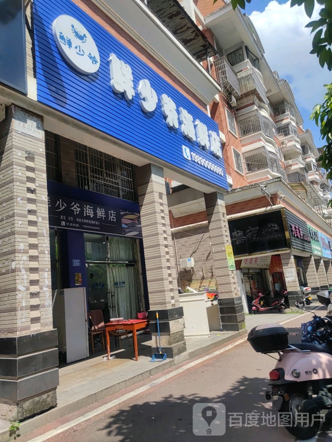 鲜少爷海鲜馆(鸿图花园店)