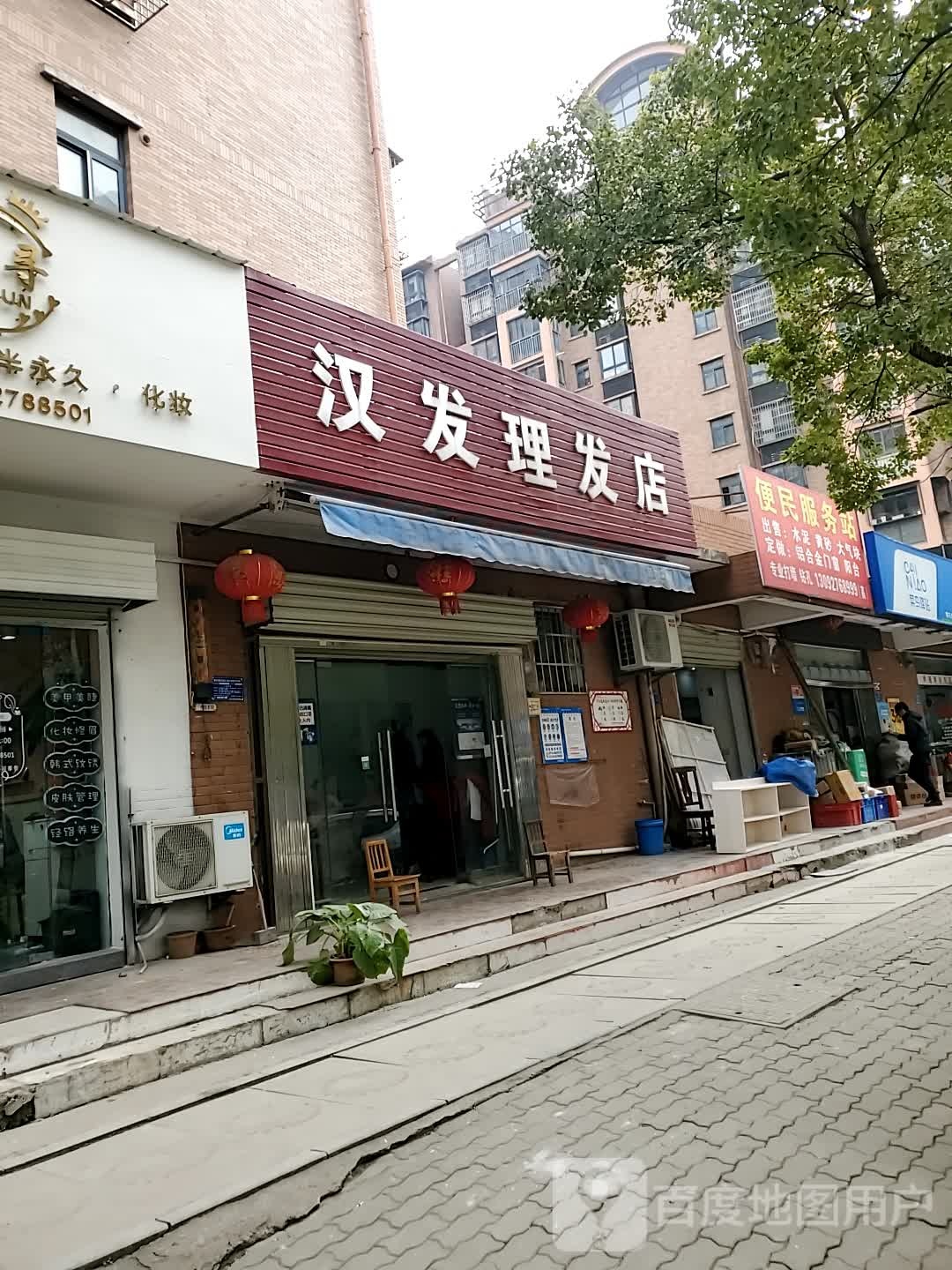 汉发理发店