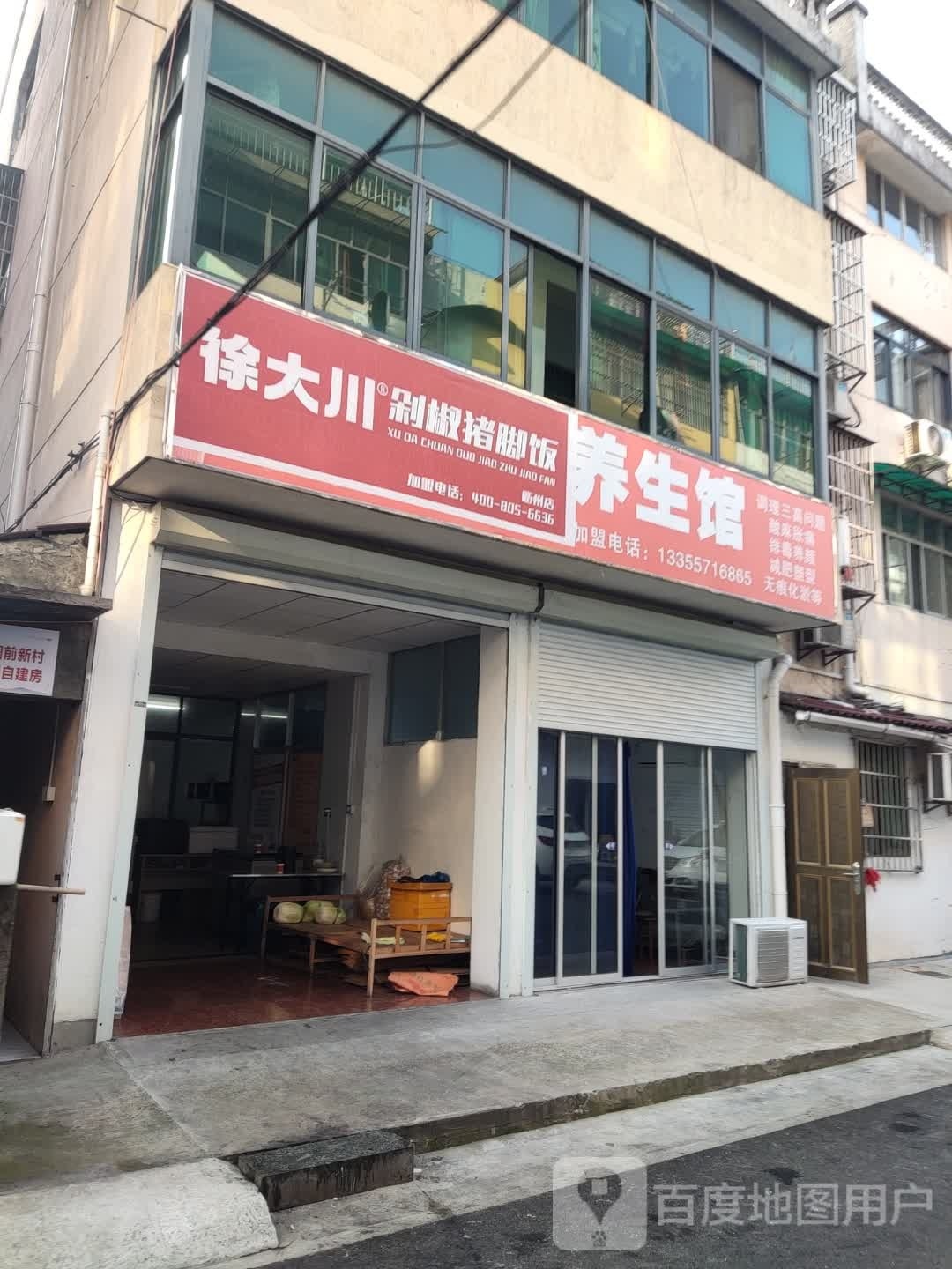 健康循e森科技养生馆