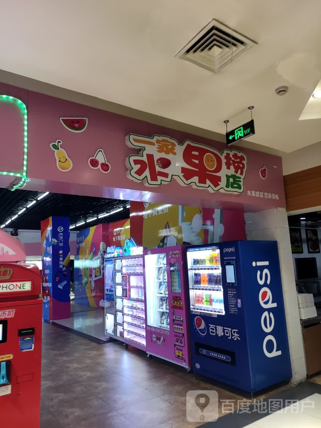 一家水果捞兰(BHG Mall北京华联赤峰购物中心店)