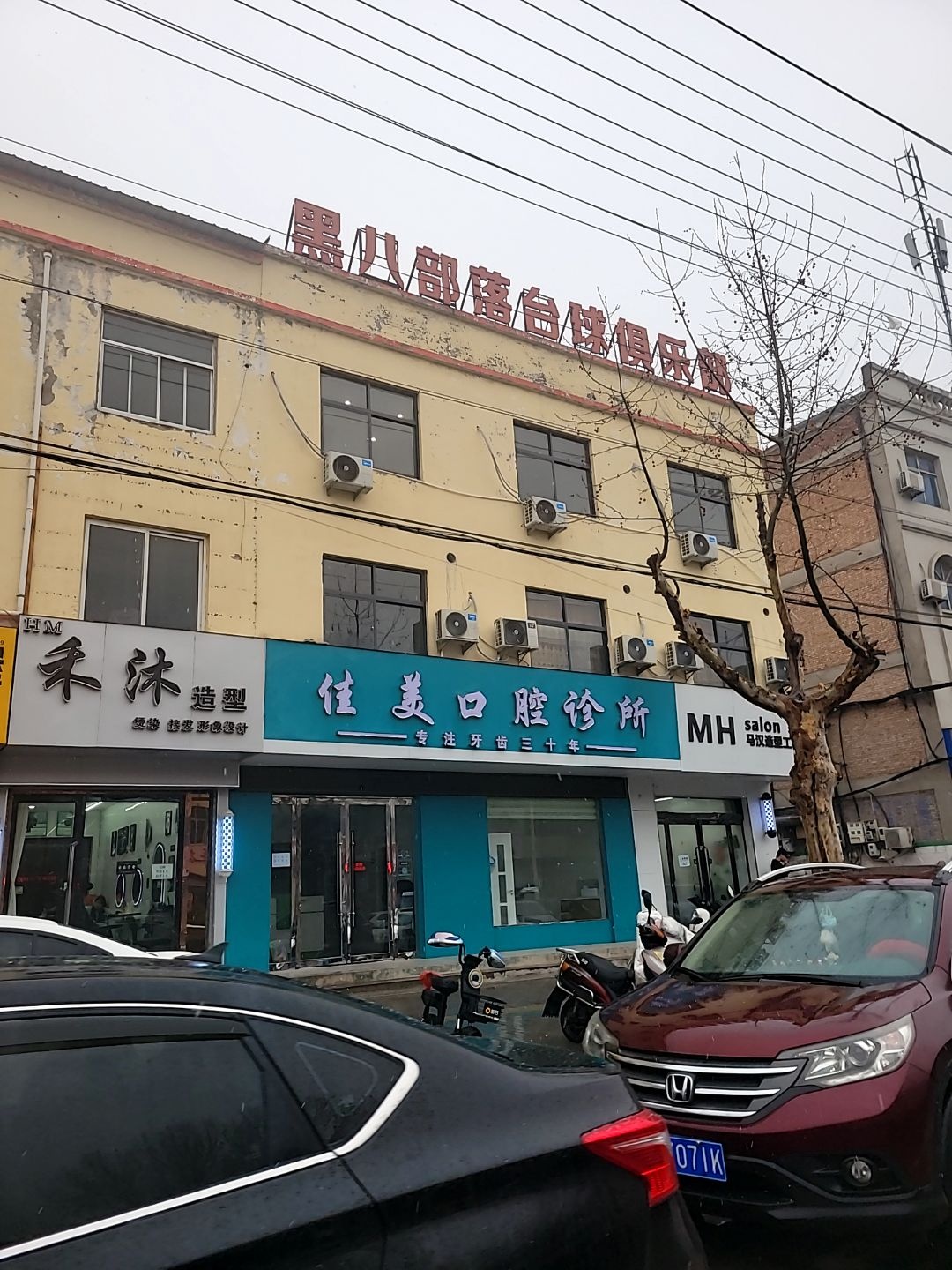 黑八部落台球俱乐部