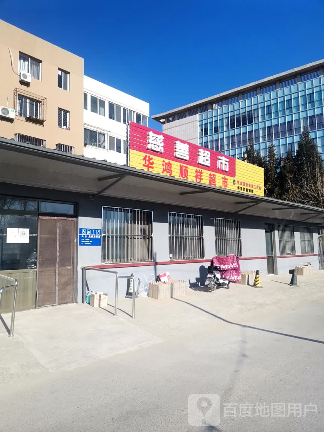 慈善美食(雁栖中心路店)