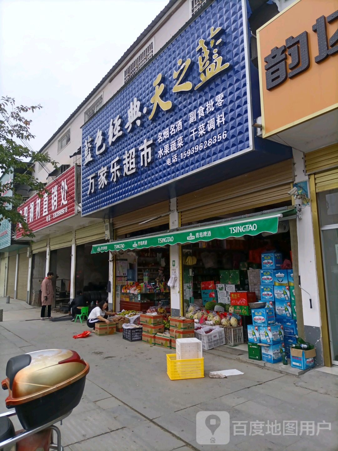 万家乐超市(兰罗线店)