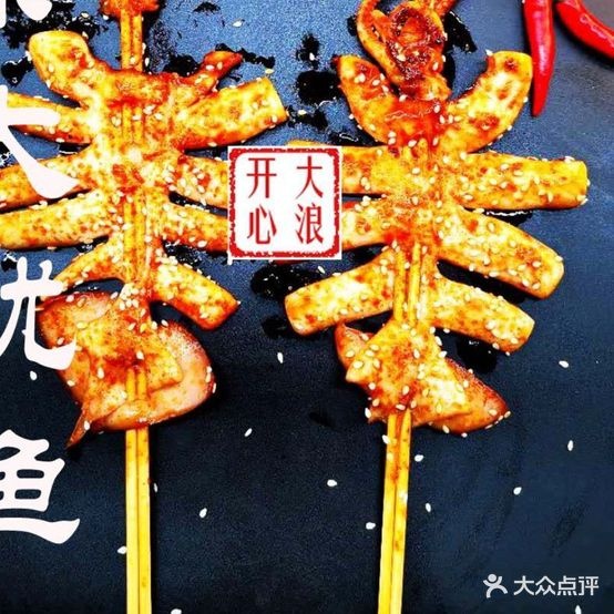 开心大浪铁板尤鱼(西园北路店)