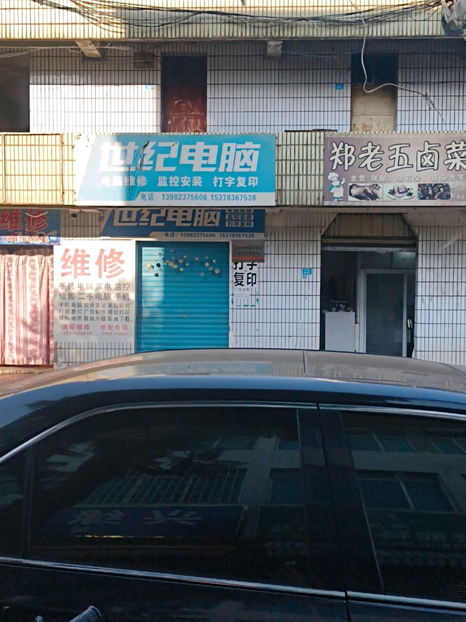 世纪电脑