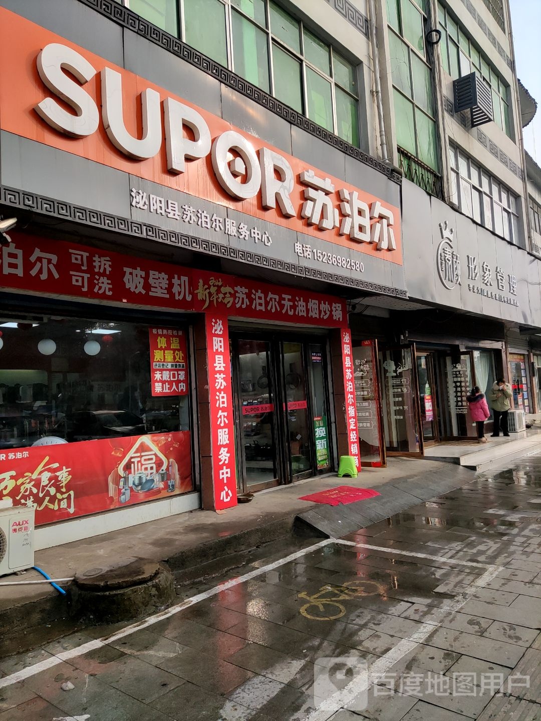 泌阳县苏泊尔(泌阳店)