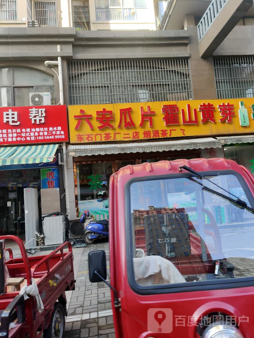 家店帮