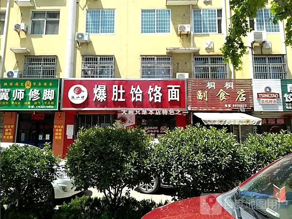 冀师修脚