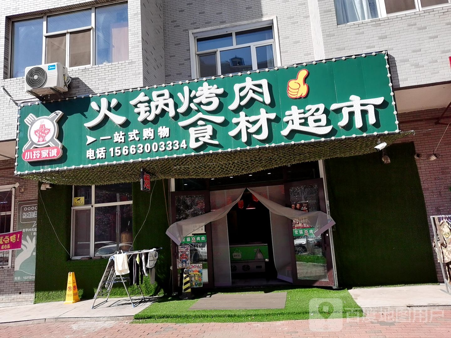 火锅烤肉食材超市