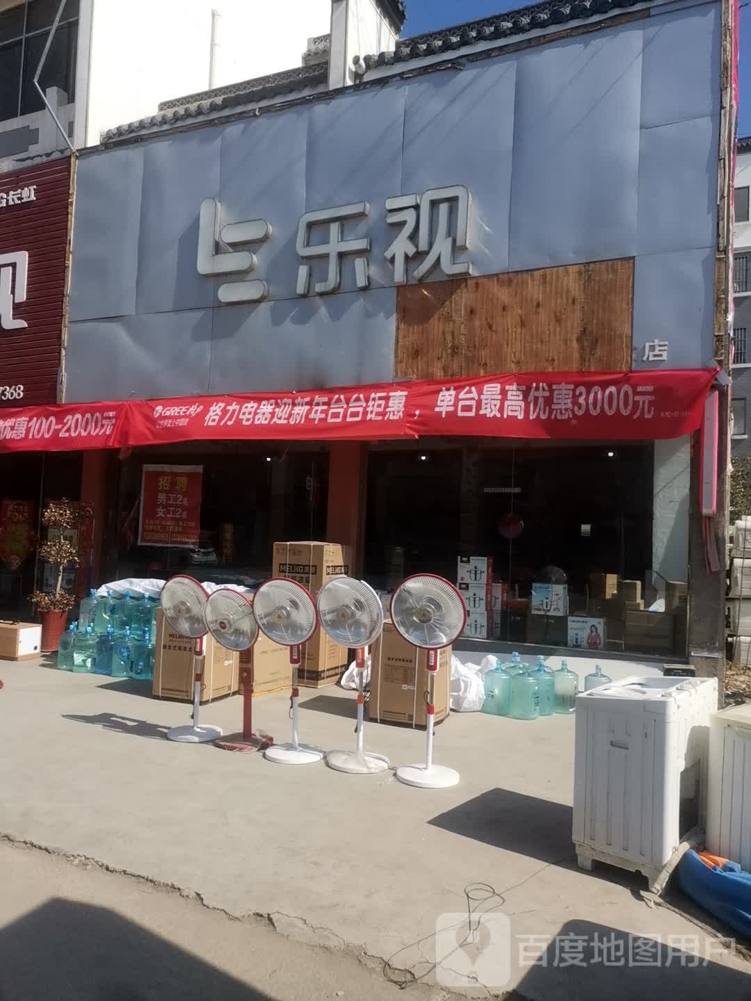 永城市刘河镇乐视生态体验店