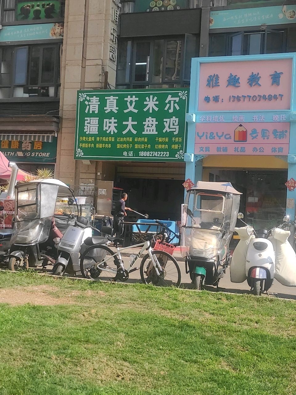 清真艾米尔疆味大盘鸡