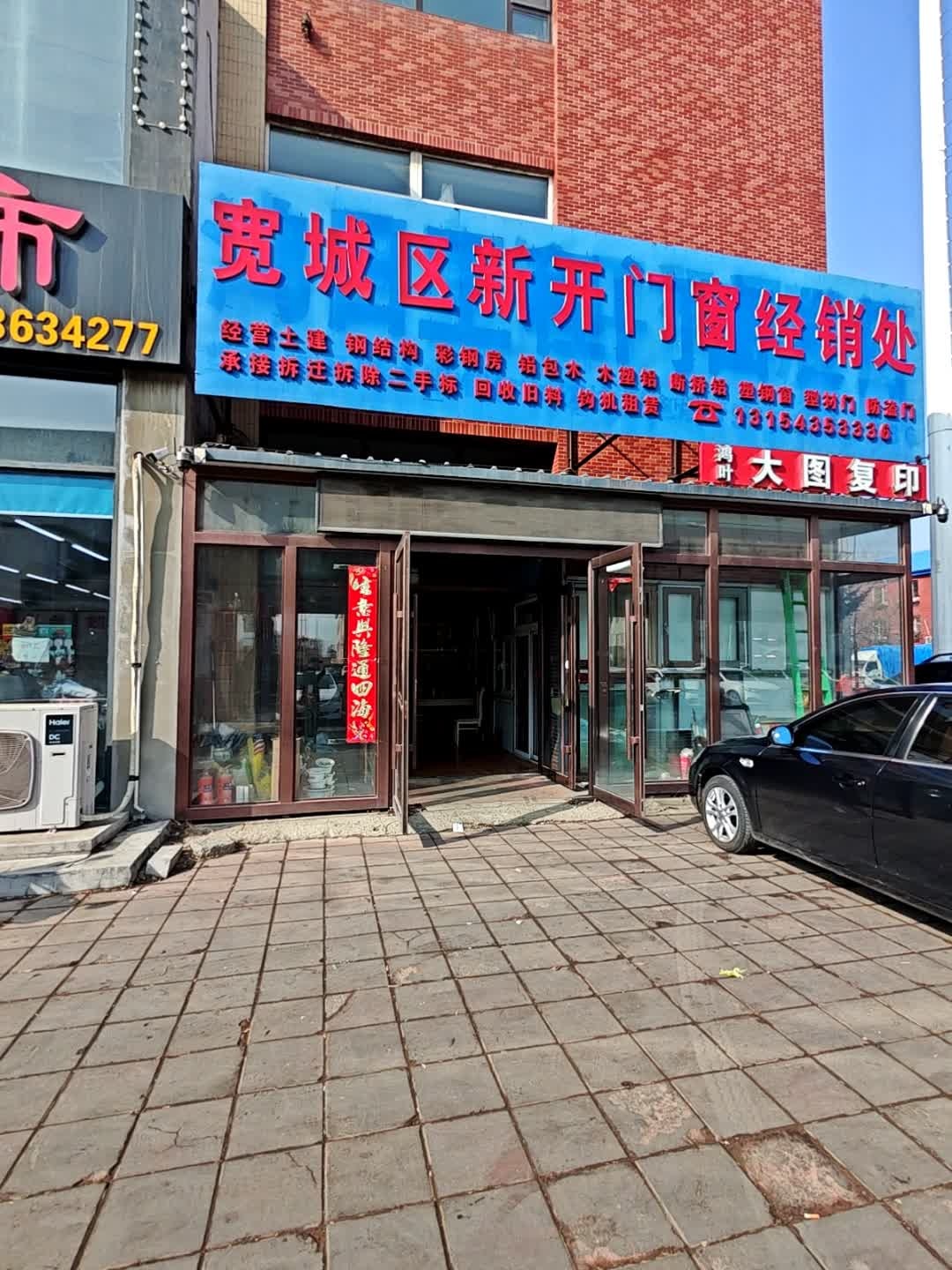 宽城区新开门窗经销处