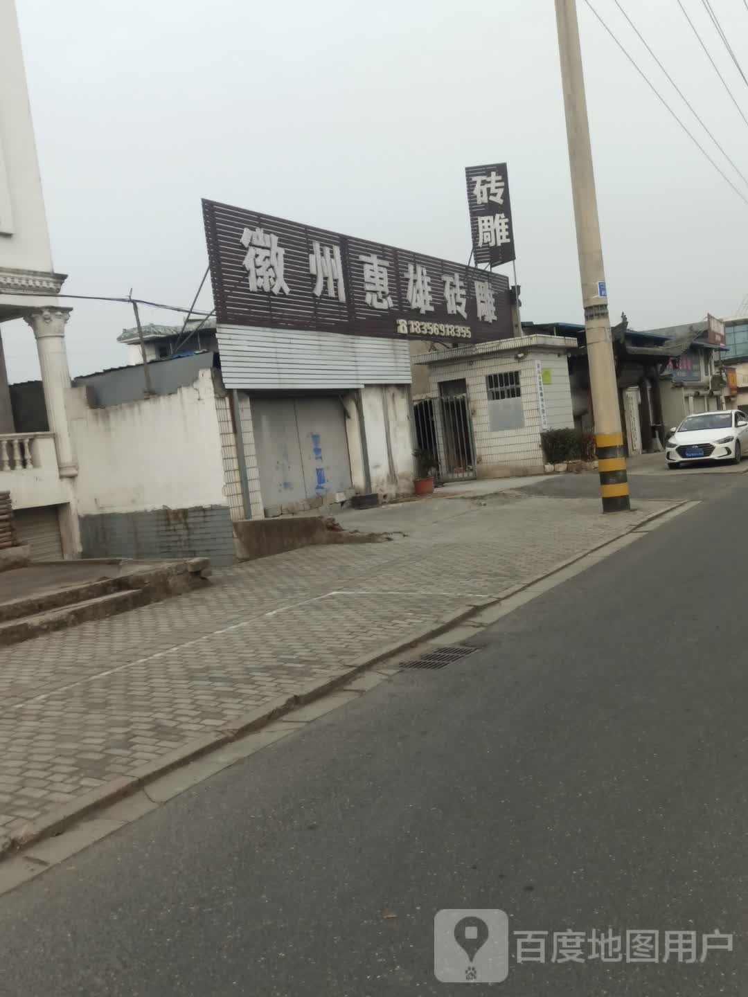 黄山市惠雄雕刻有限公司
