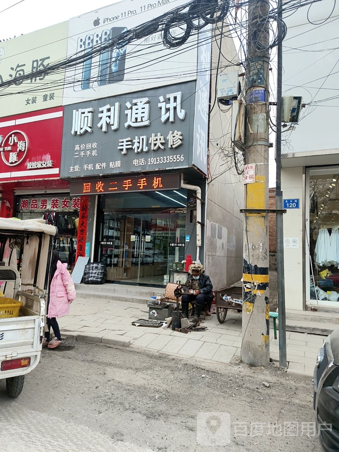 顺利通讯手机快修